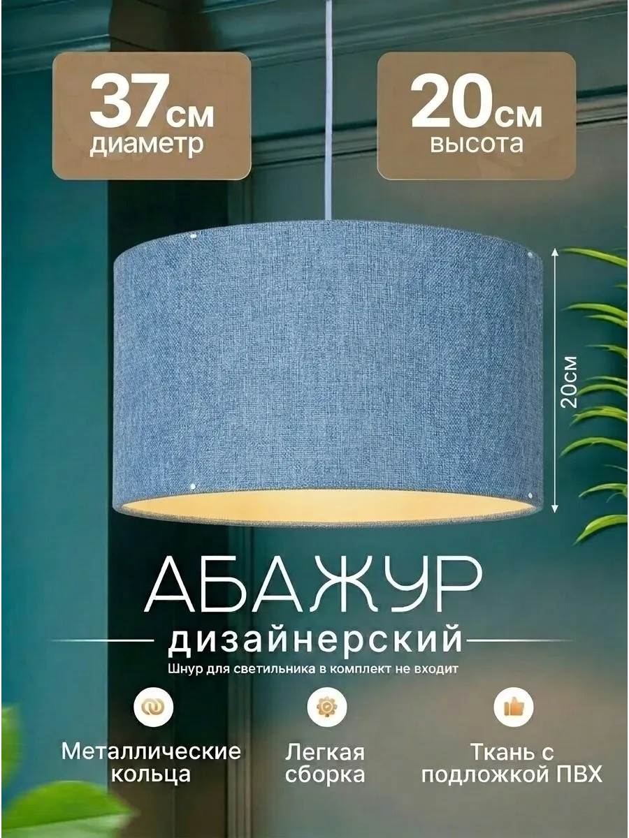 Абажур дизайнерский, ткань KANTRY BLUE