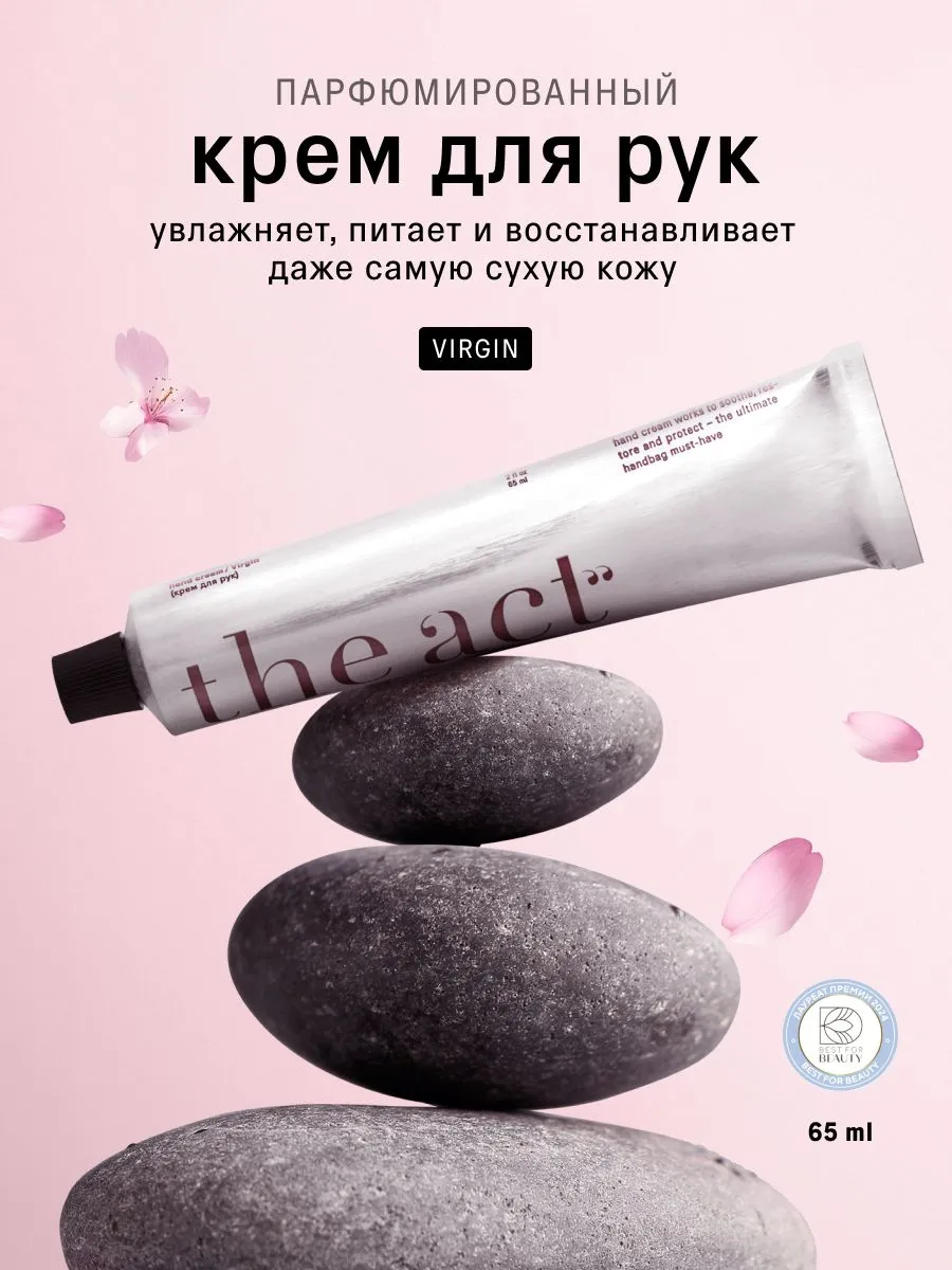 The Act Ламеллярный крем для рук Virgin 65 мл, Увлажняющий и
