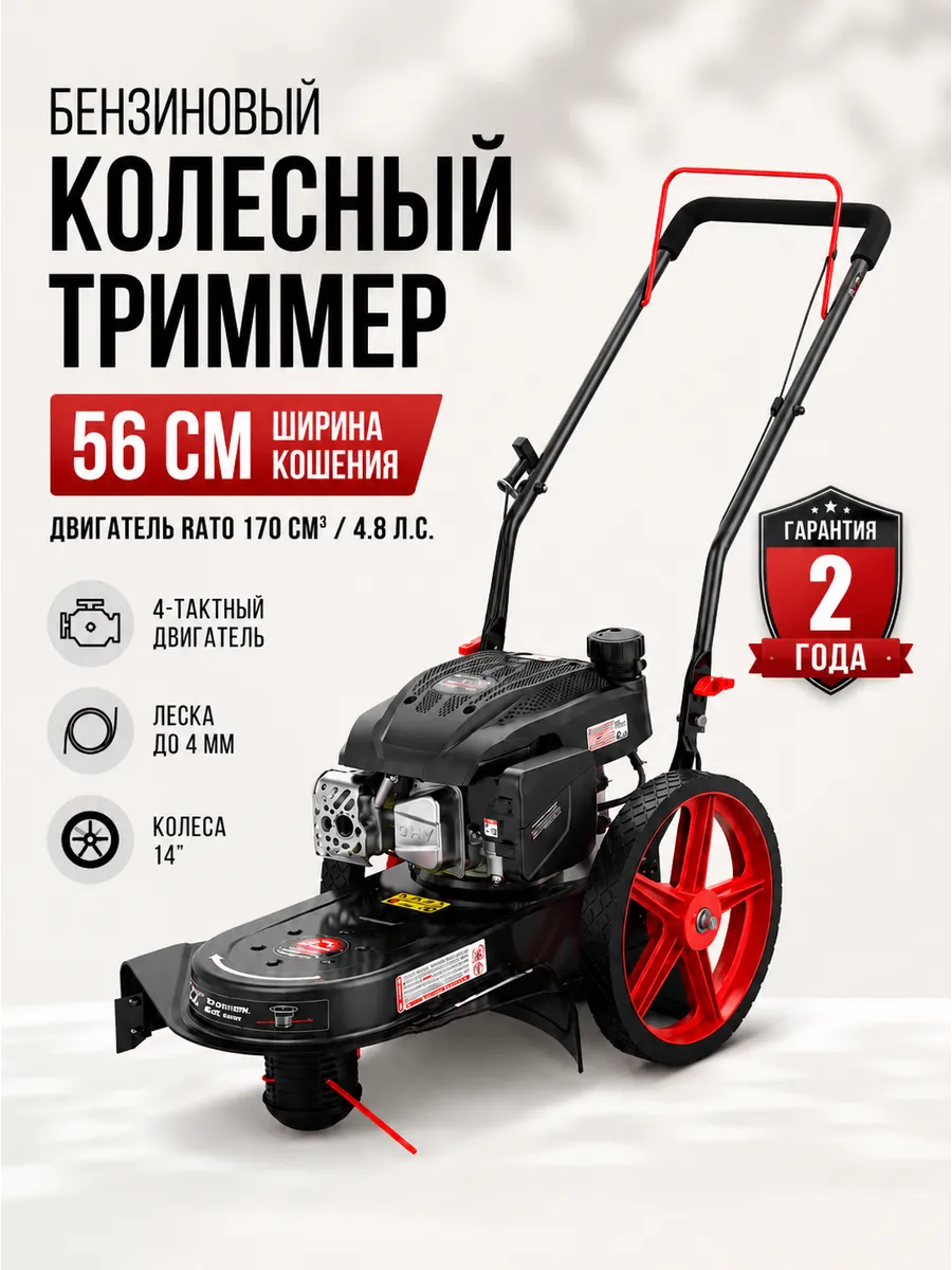 Бензиновый колесный триммер GWBT22