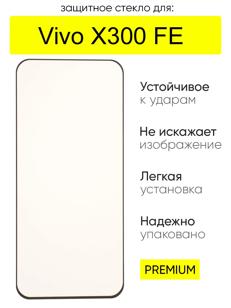 Защитное стекло для Vivo X300 FE, серия MK