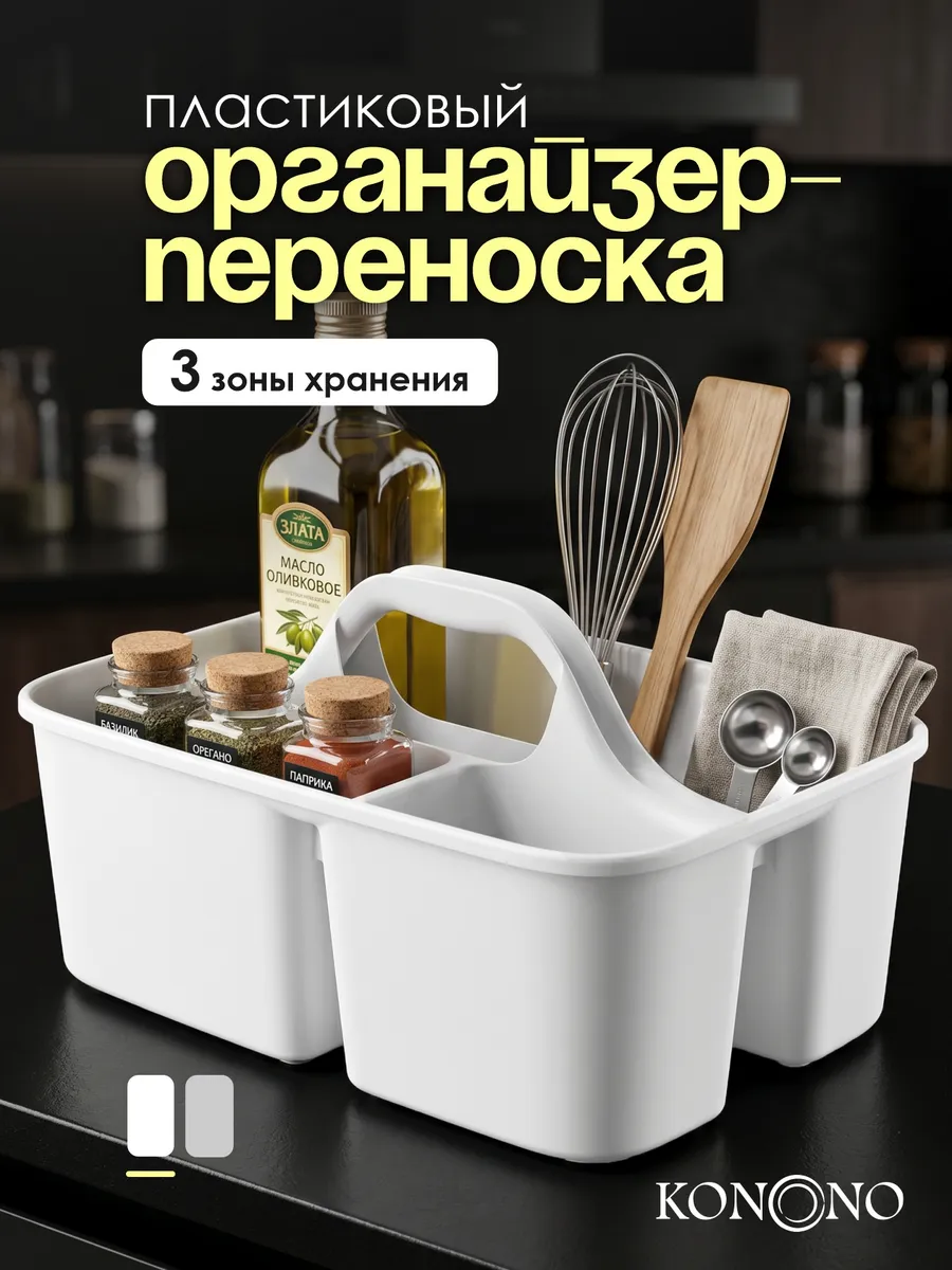 Органайзер-переноска для хранения и уборки универсальный