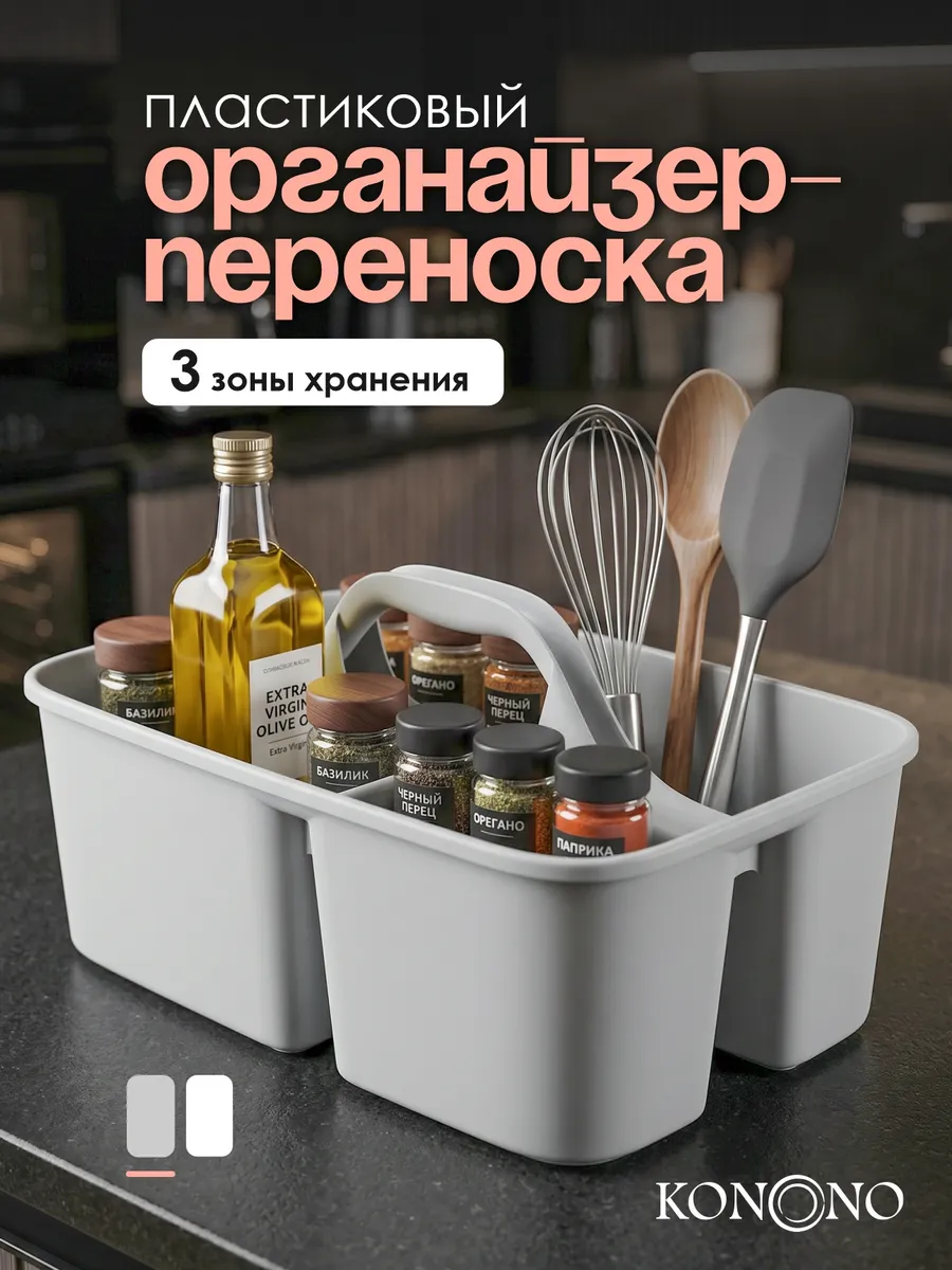 Органайзер-переноска для хранения и уборки универсальный