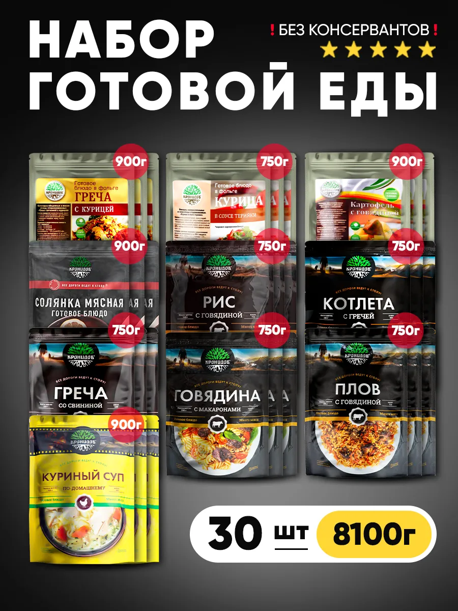 Набор готовой еды № 93, 8100 г.
