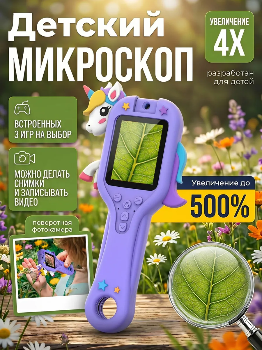 Детский микроскоп с камерой, портативный цифровой