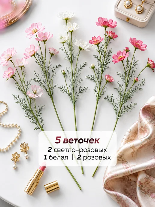 ZERVIST Космея искусственный букет и цветы для декора и интерьера, белый, фото 2