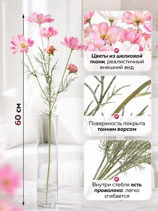 ZERVIST Космея искусственный букет и цветы для декора и интерьера, белый, фото 3