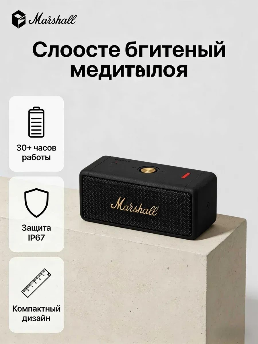 MARSHALL Алиса колонка EMBERTONII