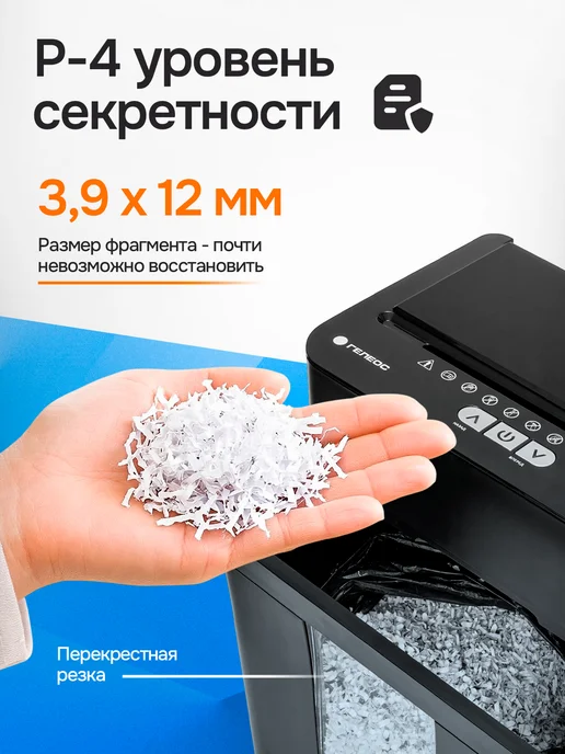 Гелеос Шредер для бумаги с автоподачей АПМ154, P-4, 15 л, 15 л, фото 2