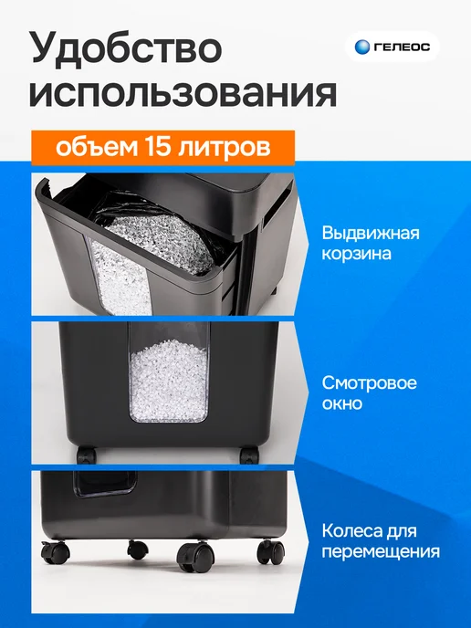 Гелеос Шредер для бумаги с автоподачей АПМ154, P-4, 15 л, 15 л, фото 4