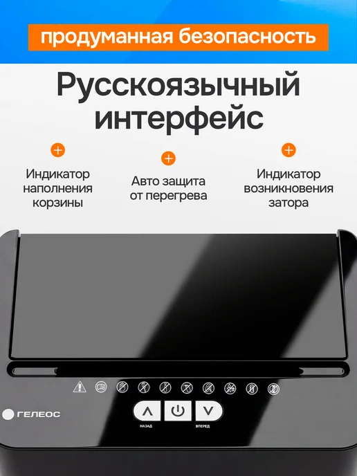 Гелеос Шредер для бумаги с автоподачей АПМ154, P-4, 15 л, 15 л, фото 7