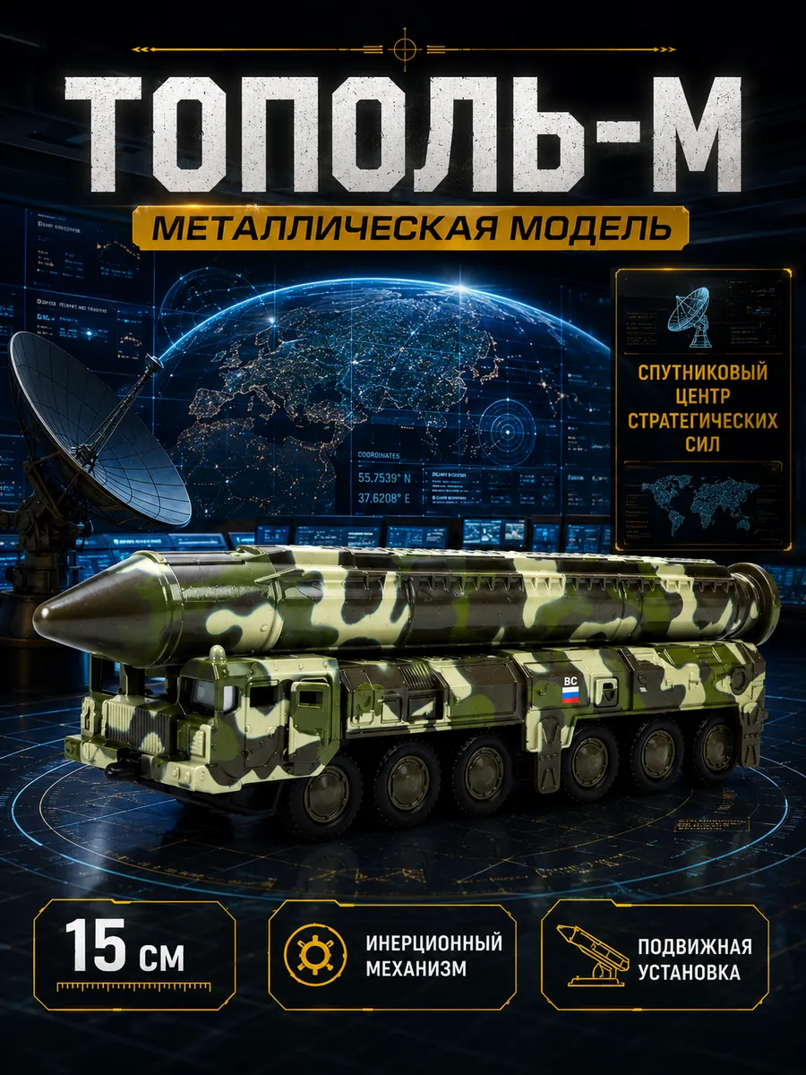 Ракетный комплект игрушка машинка