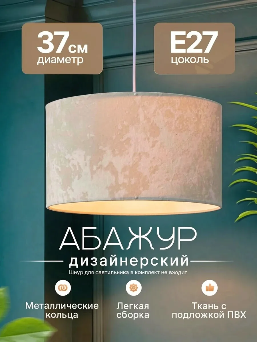 Абажур дизайнерский, ткань велюр Джес светло-серый
