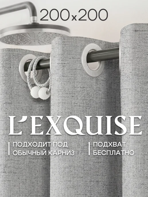 L'Exquise Тканевая штора для ванной 180х200 на люверсах, 200x200