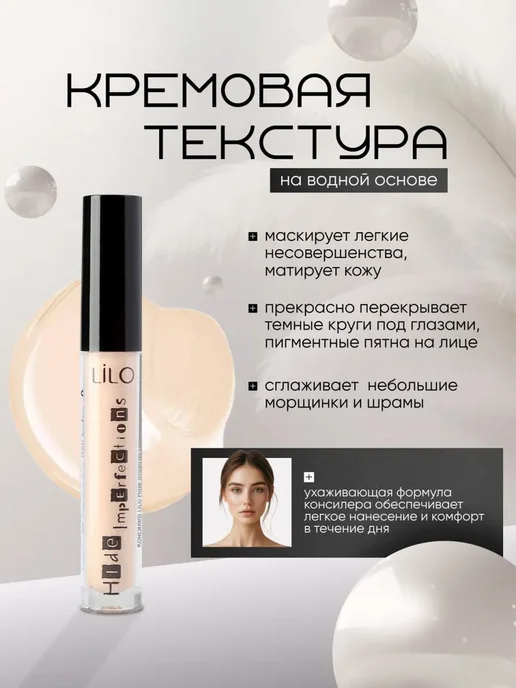 lilo Консилер для глаз и лица жидкий корректор Тон 51, Тон 51, фото 2