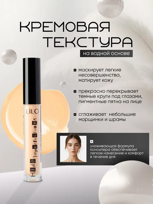 lilo Консилер для глаз и лица жидкий корректор Тон 51, Тон 54, фото 2