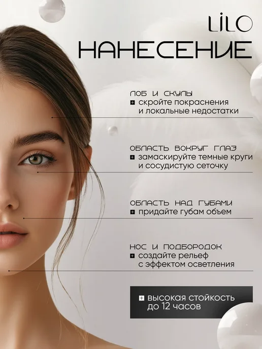 lilo Консилер для глаз и лица жидкий корректор Тон 51, Тон 54, фото 4