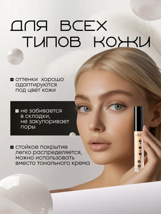 lilo Консилер для глаз и лица жидкий корректор Тон 51, Тон 54, фото 5