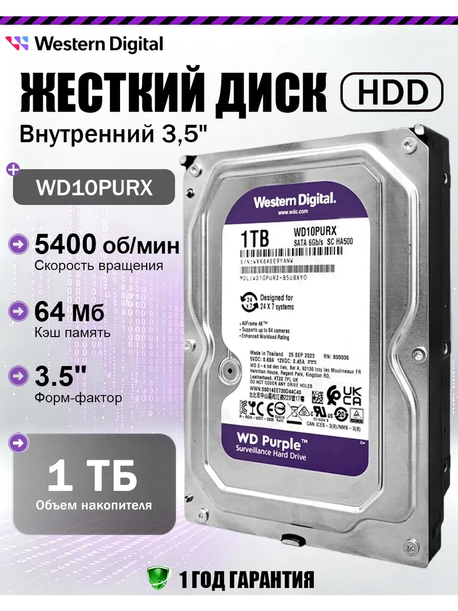1Tb Жесткий диск WD Purple WD10PURX