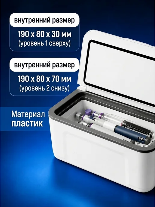 Ростерс Портативный мини-холодильник для хранения инсулина, вариант, фото 2