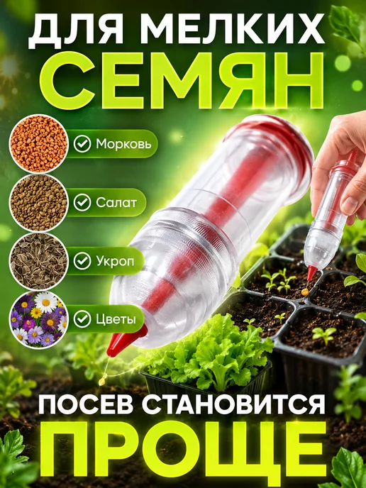Сеялка для семян шприц, зеленый, фото 2