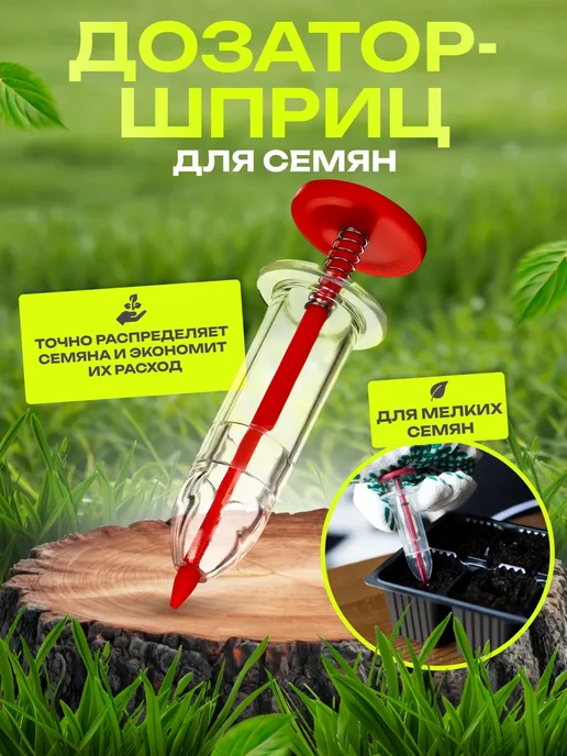 Сеялка для семян шприц, зеленый, фото 5