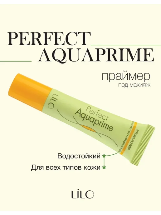 lilo Праймер для лица Perfect Aquaprime, зеленый