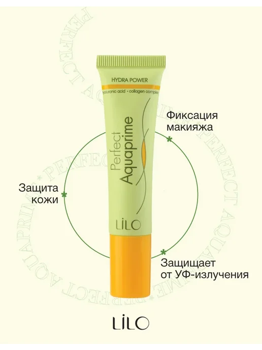 lilo Праймер для лица Perfect Aquaprime, зеленый, фото 2