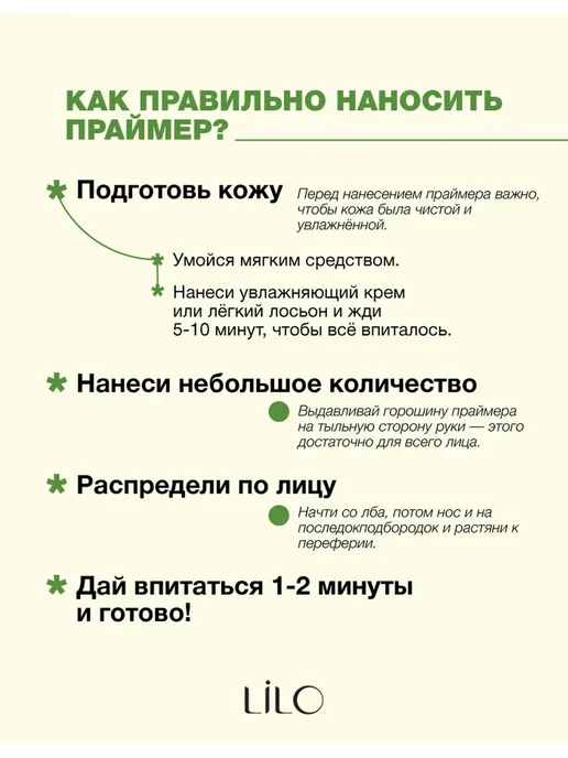 lilo Праймер для лица Perfect Aquaprime, зеленый, фото 4
