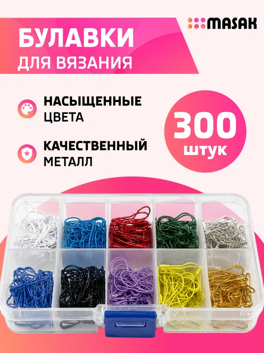 Masak Булавки для маркировки петель, 300 шт, 300 шт