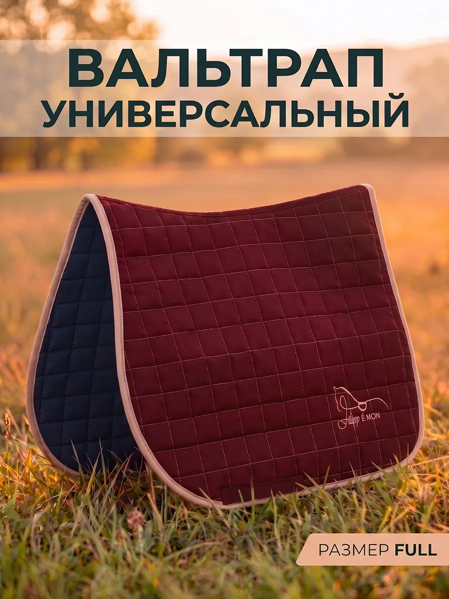 Универсальный вальтрап для лошади