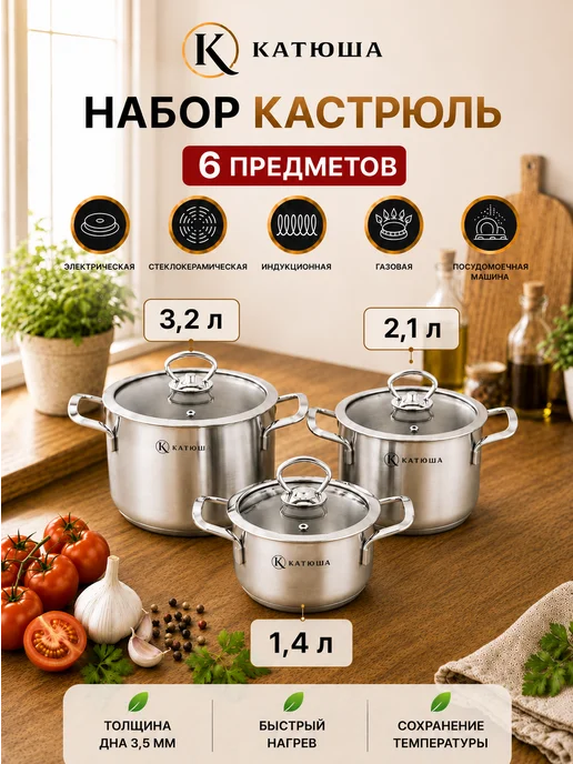 Катюша Набор кастрюль нержавеющая сталь София индукция, серый, фото 2