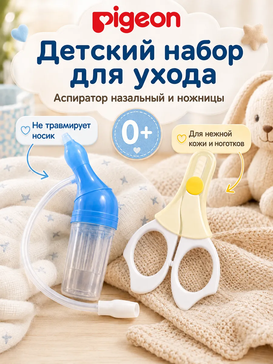 Набор для ухода за новорожденным, 2 шт