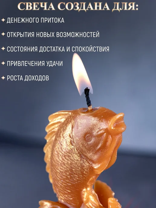 Карина Таро Свеча магическая "Золотой карп богатства", золотой, фото 5