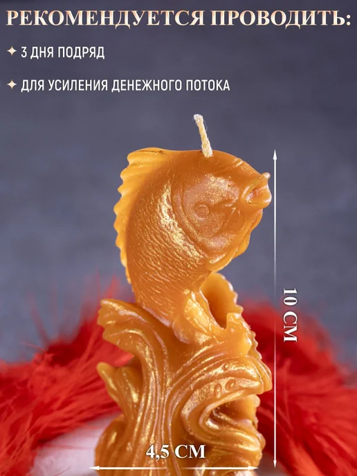 Карина Таро Свеча магическая "Золотой карп богатства", золотой, фото 6