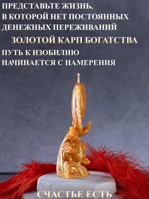 Карина Таро Свеча магическая "Золотой карп богатства", золотой, фото 7