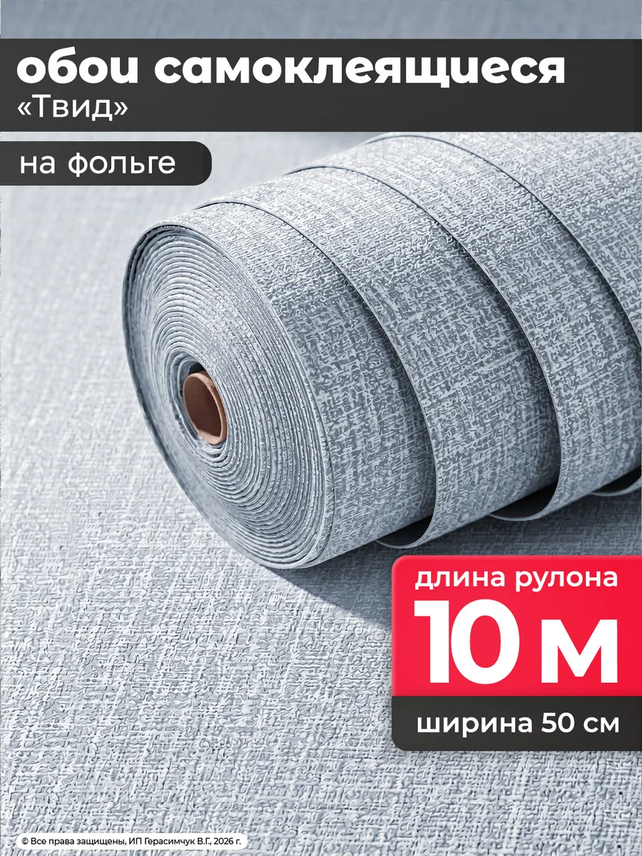 Самоклеящиеся обои для стен комнаты 50см*10м ПВХ 1шт