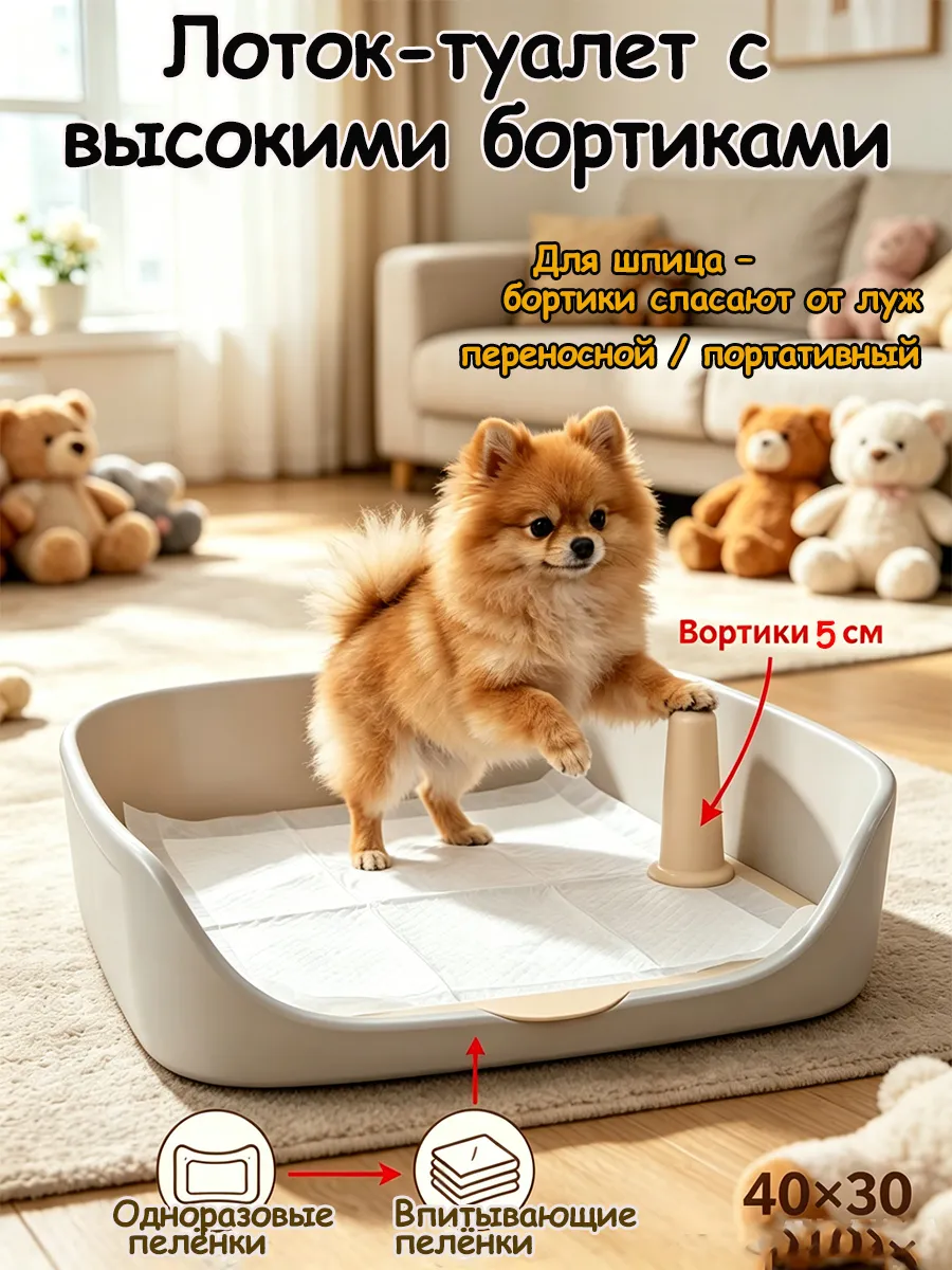Лоток под пеленку для шпица с бортиками 40×30 см