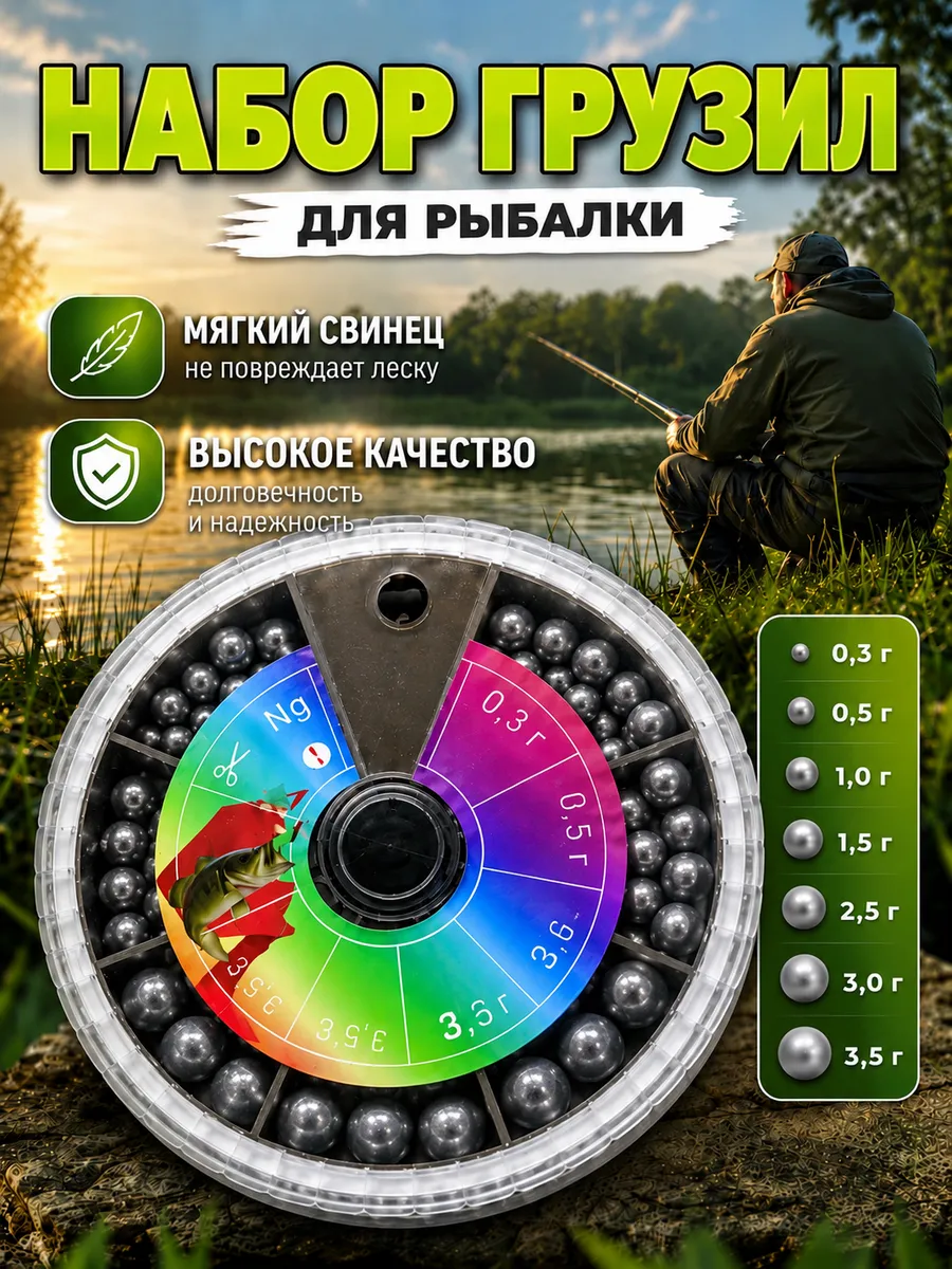 Грузила для рыбалки набор