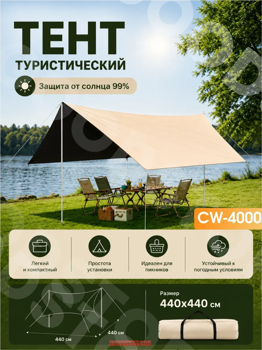 Тент туристический CW-4000