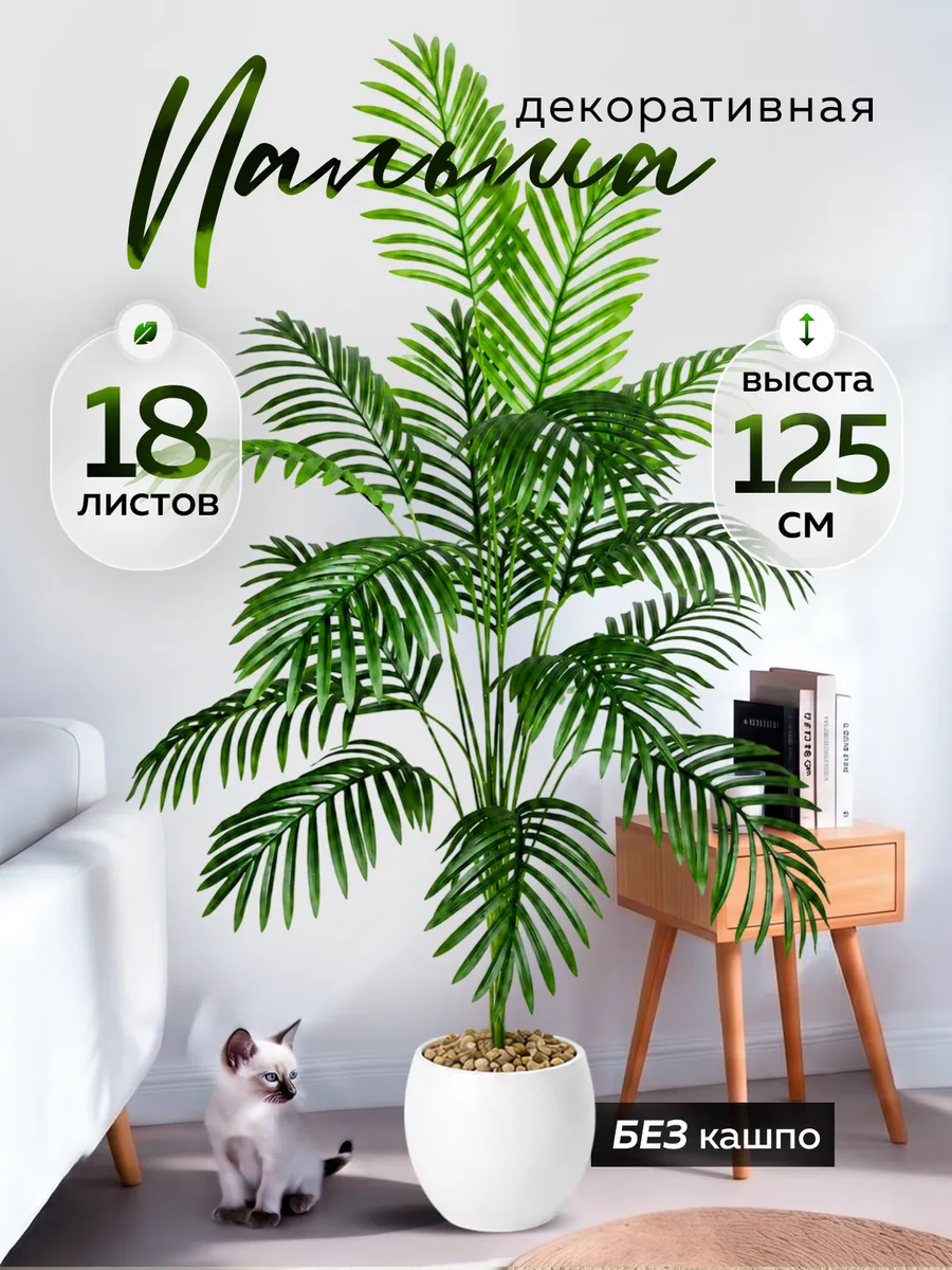 Искусственная пальма для декора
