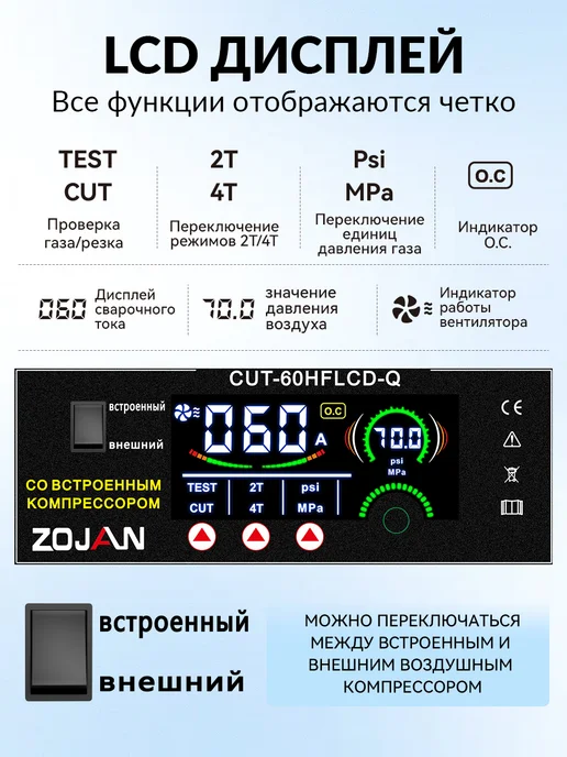 ZOJAN Инвертор плазменной резки CUT-60HFLCDQ, зеленый, фото 4