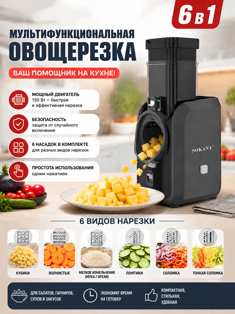 Овощерезка электрическая 6в1 мультислайсер