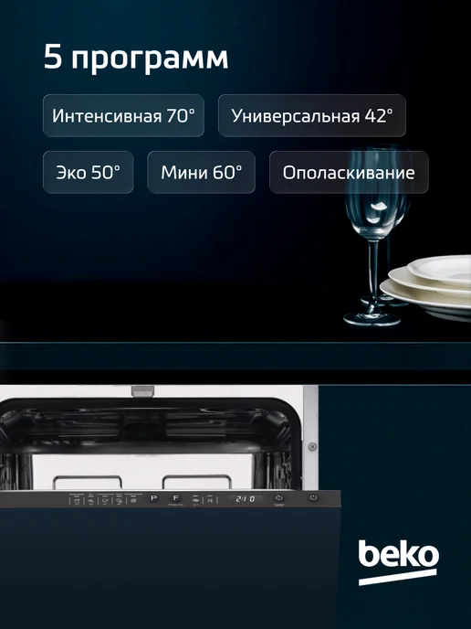 Beko Посудомоечная машина встраиваемая RIDS3596LT, 9 комплектов, черный, фото 2