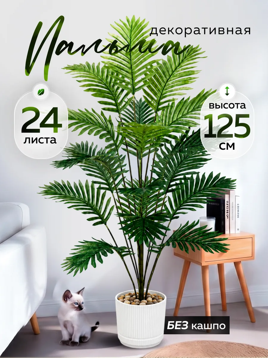 Искусственная пальма для декора