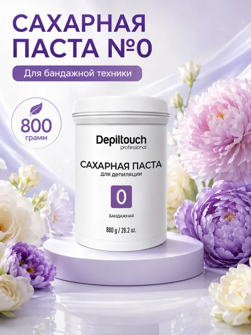 Depiltouch Сахарная паста для депиляции Бандажная №0, 800 г, 800 г