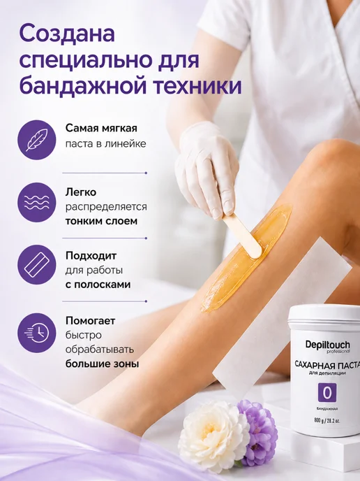 Depiltouch Сахарная паста для депиляции Бандажная №0, 800 г, 800 г, фото 2