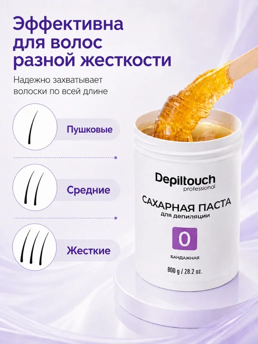 Depiltouch Сахарная паста для депиляции Бандажная №0, 800 г, 800 г, фото 4