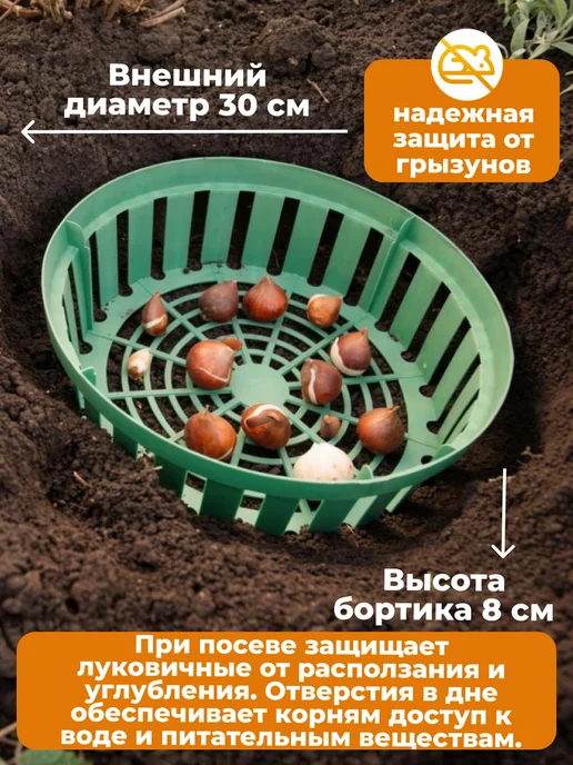 ГАЗОНCITY Корзина для луковичных растений круглая 30 см, 5 шт, 5 шт, фото 3
