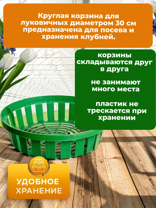 ГАЗОНCITY Корзина для луковичных растений круглая 30 см, 5 шт, 5 шт, фото 4