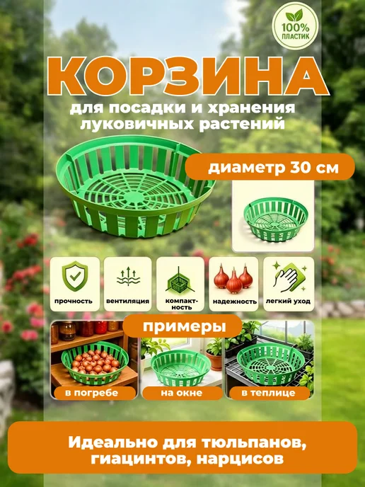 ГАЗОНCITY Корзина для луковичных растений круглая 30 см, 5 шт, 5 шт, фото 5